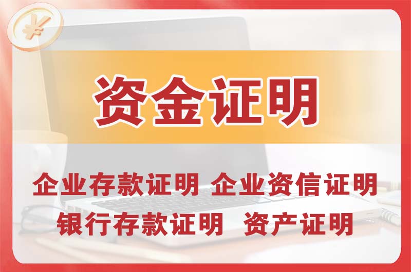 富民银行存款证明